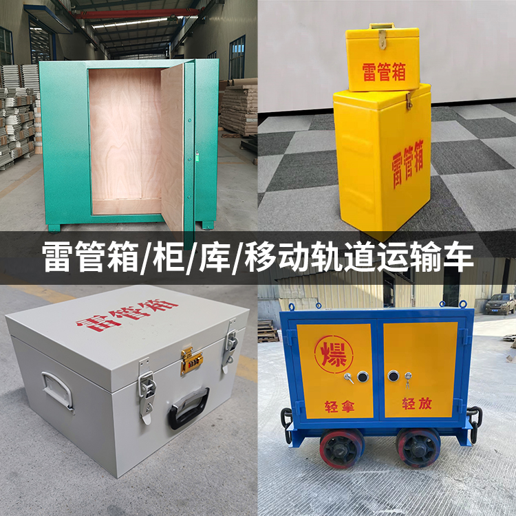 台安火工品存放箱的种类与核心优点全解析