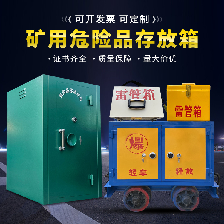 台安移动式火工品箱 危险品存放柜的结构设计与防爆机理探析